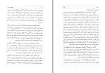 دانلود کتاب روشندلان جاوید علی اکبر مشیر سلیمی (PDF📁) 538 صفحه-1