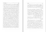 دانلود کتاب روشندلان جاوید علی اکبر مشیر سلیمی (PDF📁) 538 صفحه-1