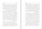 دانلود کتاب روشندلان جاوید علی اکبر مشیر سلیمی (PDF📁) 538 صفحه-1