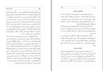 دانلود کتاب روشندلان جاوید علی اکبر مشیر سلیمی (PDF📁) 538 صفحه-1