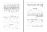 دانلود کتاب روشندلان جاوید علی اکبر مشیر سلیمی (PDF📁) 538 صفحه-1