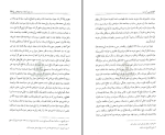 دانلود کتاب زبور آل داود سلطان هاشم میرزا (PDF📁) 194 صفحه-1