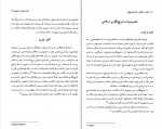 دانلود کتاب زمانه، زندگی و کارنامه بیهقی مریلین والدمن (PDF📁) 322 صفحه-1