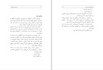 دانلود کتاب سرزمین جذامی ها بهمن انصاری (PDF📁) 108 صفحه-1