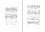 دانلود کتاب سرزمین حماسه ها اداره کل نگارش وزارت فرهنگ و هنر (PDF📁) 38 صفحه-1