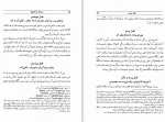 دانلود کتاب سفرنامه ماکوپولو جان ماسفیلد (PDF📁) 347 صفحه-1