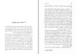 دانلود کتاب سفر به ماورا منوچهر بهاری (PDF📁) 307 صفحه-1