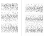دانلود کتاب سیمای زنی در میان جمع مرتضی کلانتریان (PDF📁) 447 صفحه-1