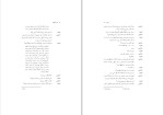 دانلود کتاب شب ایگوانا تنسی ویلیامز (PDF📁) 231 صفحه-1
