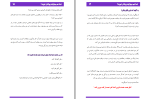 دانلود کتاب شماهم می توانید پولدار شوید مرتضی الهی (PDF📁) 47 صفحه-1