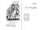 دانلود کتاب شکست سکوت کارو (PDF📁) 202 صفحه-1