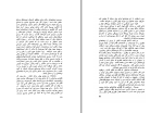 دانلود کتاب شیادی های ادبی حسن قائمیان (PDF📁) 279 صفحه-1