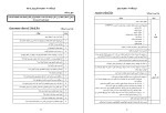 دانلود کتاب آزمون جامع صلاحیت بالینی تیم دکترهای خوب (PDF📁) 268 صفحه-1