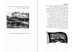 دانلود کتاب ظهور داعش کارولین کنون (PDF📁) 142 صفحه-1