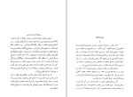 دانلود کتاب عجایب هند شهریار رامهرمزی (PDF📁) 188 صفحه-1