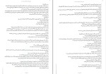 دانلود کتاب عشق و ژلاتو جلد دوم جنا اوانس ولچ (PDF📁) 71 صفحه-1