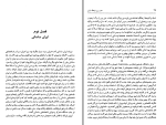 دانلود کتاب عصر زرین فرهنگ ایران مسعود رجب نیا (PDF📁) 331 صفحه-1