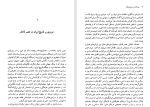 دانلود کتاب عهد قاجار و سودای فرنگ عباس امانت (PDF📁) 344 صفحه-1