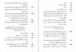 دانلود کتاب عیش و نیستی تیری مونیه (PDF📁) 154 صفحه-1