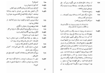 دانلود کتاب عیش و نیستی تیری مونیه (PDF📁) 154 صفحه-1