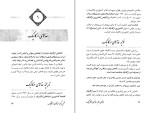 دانلود کتاب غذای سالم، غذای ارگانیک محمد دریایی (PDF📁) 273 صفحه-1
