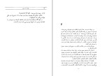 دانلود کتاب غریبه در شهر غلامحسین ساعدی (PDF📁) 260 صفحه-1