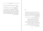 دانلود کتاب غریبه در شهر غلامحسین ساعدی (PDF📁) 260 صفحه-1