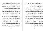 دانلود کتاب فرار از بعد زمان و مکان روح آسمانی (PDF📁) 83 صفحه-1