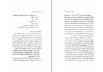 دانلود کتاب قانون نامه حمورابی کامیار عبدی (PDF📁) 113 صفحه-1