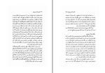 دانلود کتاب قانون نامه حمورابی کامیار عبدی (PDF📁) 113 صفحه-1