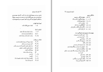 دانلود کتاب قانون نامه حمورابی کامیار عبدی (PDF📁) 113 صفحه-1