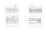 دانلود کتاب قانون نامه حمورابی کامیار عبدی (PDF📁) 113 صفحه-1
