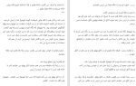 دانلود کتاب قلب رویین فصل دوم مجهول میم در تفرق (PDF📁) 730 صفحه-1