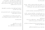 دانلود کتاب قلب رویین فصل دوم مجهول میم در تفرق (PDF📁) 730 صفحه-1