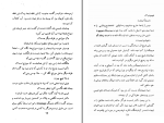 دانلود کتاب قلوه سنگی در آسمان آیزاک آسیموف (PDF📁) 387 صفحه-1