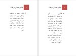 دانلود کتاب قوانین جهانی موفقیت برایان تریسی (PDF📁) 126 صفحه-1