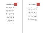 دانلود کتاب قوانین جهانی موفقیت برایان تریسی (PDF📁) 126 صفحه-1