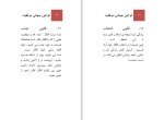 دانلود کتاب قوانین جهانی موفقیت برایان تریسی (PDF📁) 126 صفحه-1