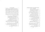 دانلود کتاب لارستان کهن احمد اقتداری (PDF📁) 227 صفحه-1