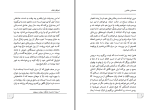 دانلود کتاب لعبتکان فلک محمدنبی عظیمی (PDF📁) 189 صفحه-1