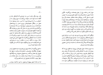 دانلود کتاب لعبتکان فلک محمدنبی عظیمی (PDF📁) 189 صفحه-1