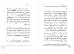 دانلود کتاب لعبتکان فلک محمدنبی عظیمی (PDF📁) 189 صفحه-1