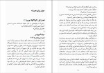 دانلود کتاب ماجرای ناپدید شدن ونکا راکول گیوم موسو (PDF📁) 386 صفحه-1