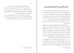 دانلود کتاب مازیار و مرداویج امیرحسین خنجی (PDF📁) 78 صفحه-1