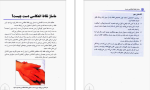 دانلود کتاب ماساژ درمانی با دست دنیس ویشلو براون (PDF📁) 168 صفحه-1