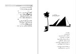 دانلود کتاب ماسه ها و حماسه ها کارو (PDF📁) 213 صفحه-1