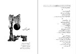 دانلود کتاب ماسه ها و حماسه ها کارو (PDF📁) 213 صفحه-1