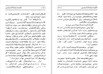 دانلود کتاب ماهیت نهضت امام حسین مرتضی مطهری (PDF📁) 36 صفحه-1