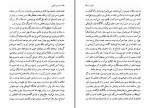 دانلود کتاب ماه عسل آفتابی سیمین دانشور (PDF📁) 171 صفحه-1