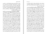 دانلود کتاب ماه عسل آفتابی سیمین دانشور (PDF📁) 171 صفحه-1